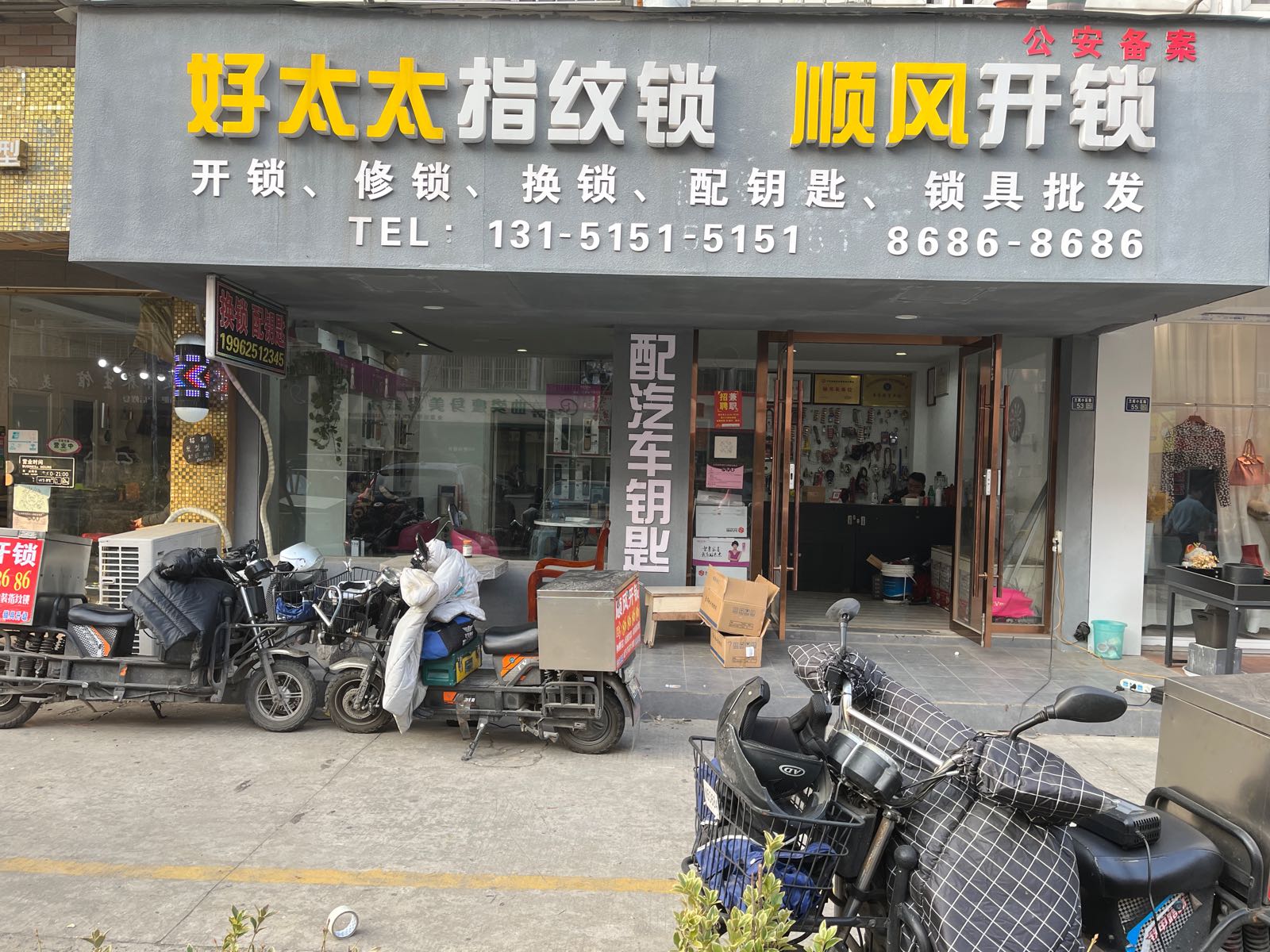 顺风开锁智能锁