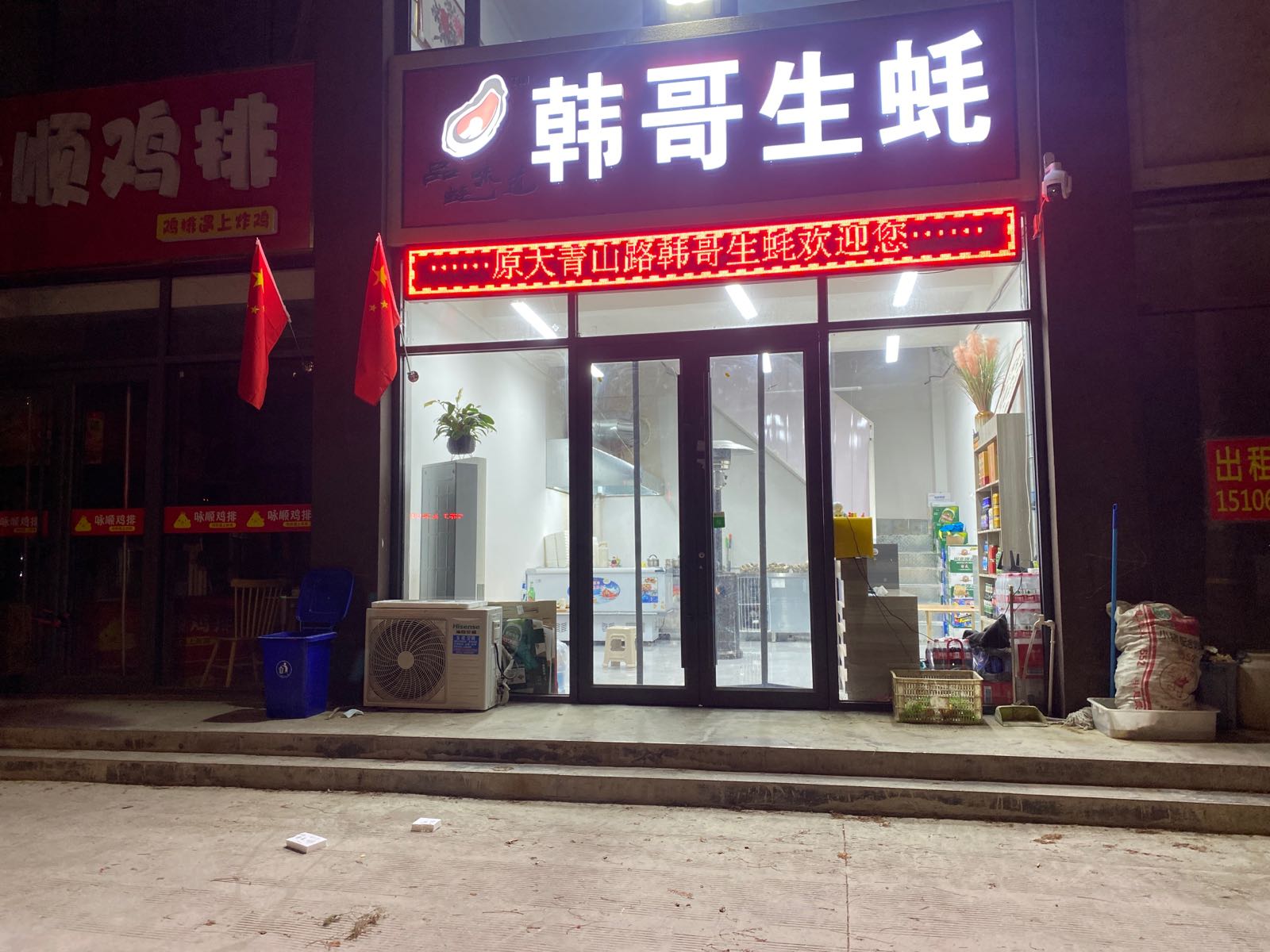 韩哥生蚝