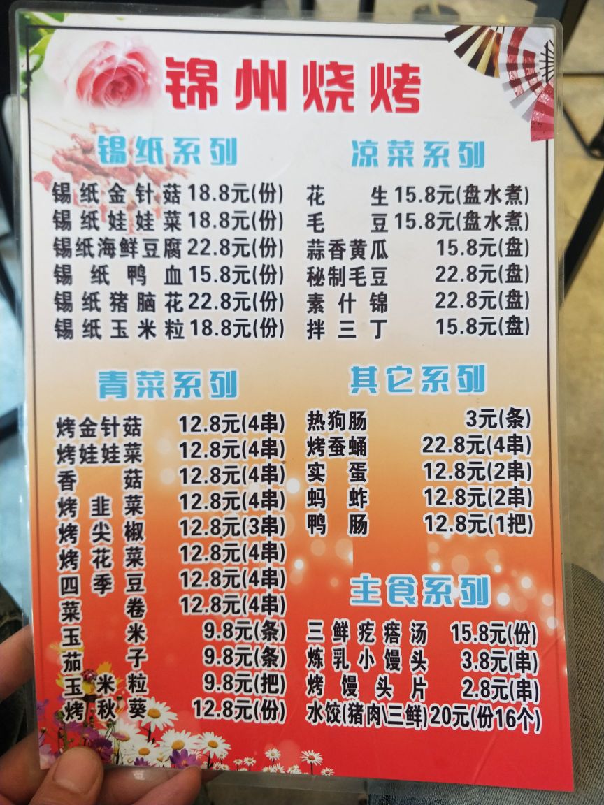 锦州烧烤美丽州烤场(美丽洲花园店)