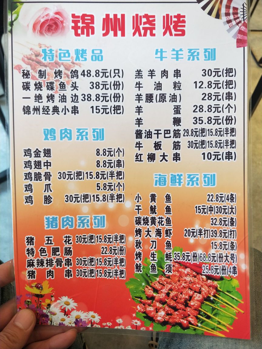 锦州烧烤美丽洲烤场