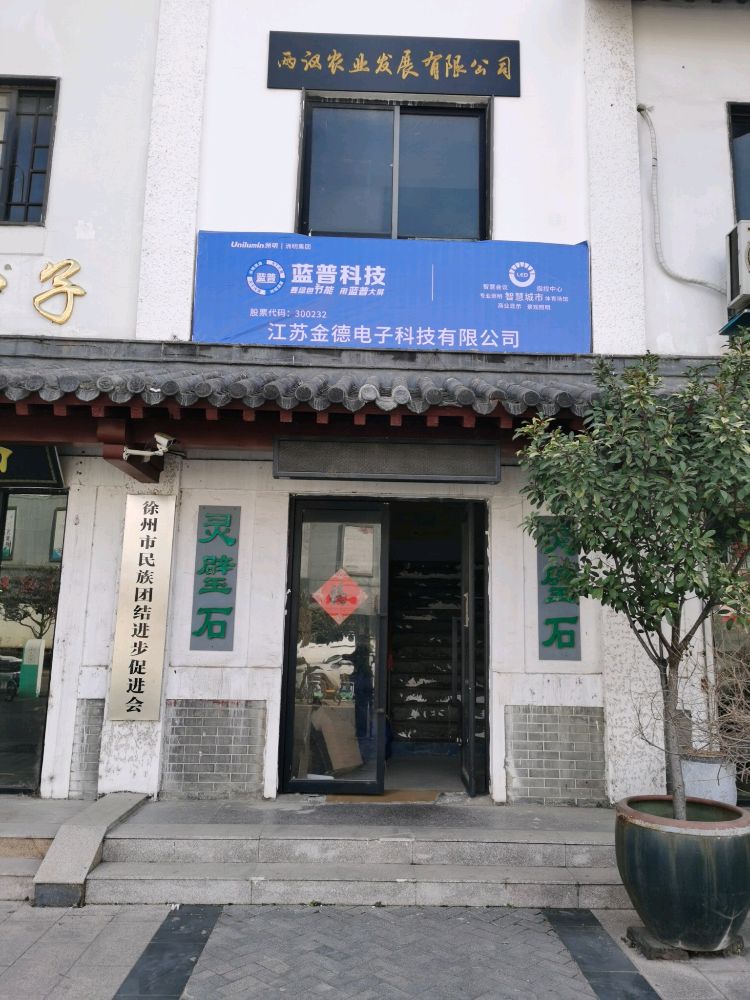 蓝普科技江苏省苏州市授权店(金德电子)