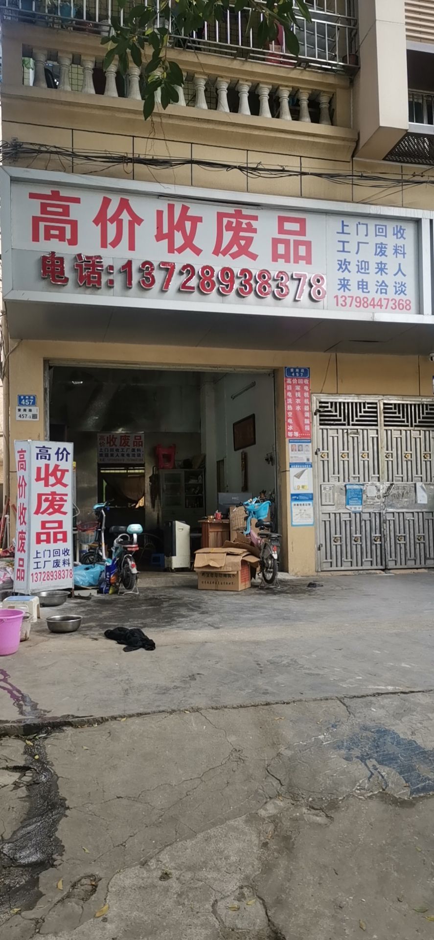 正荣废旧物资回收公司