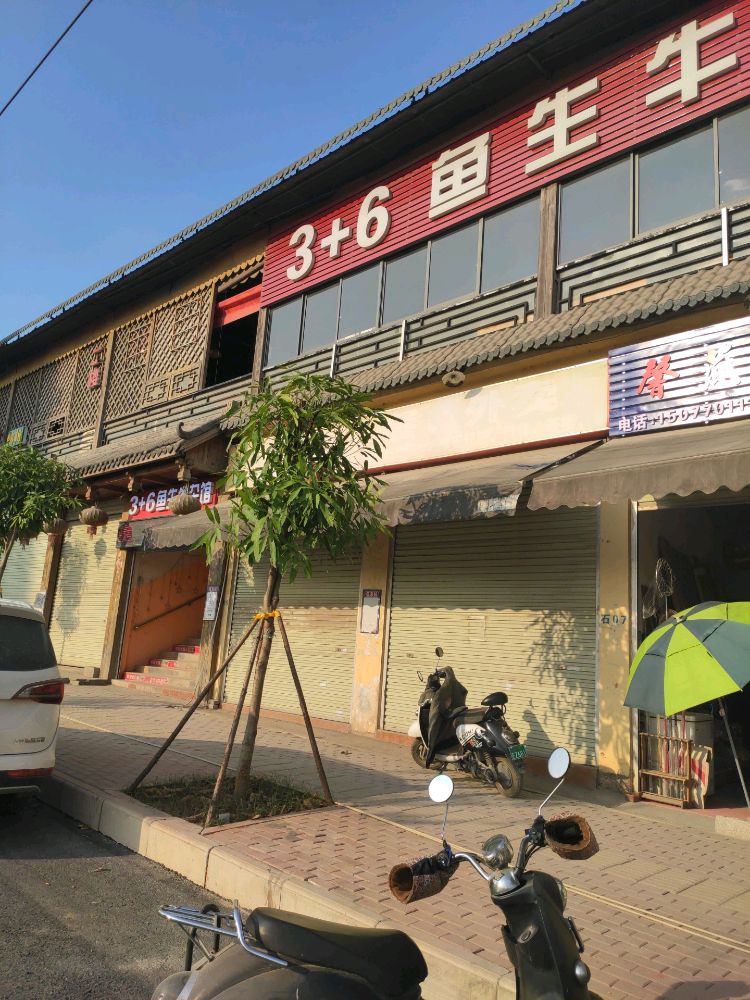 馨燕渔具店