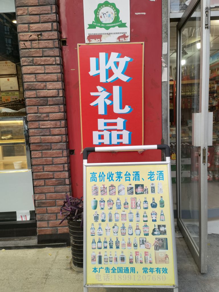 回收烟