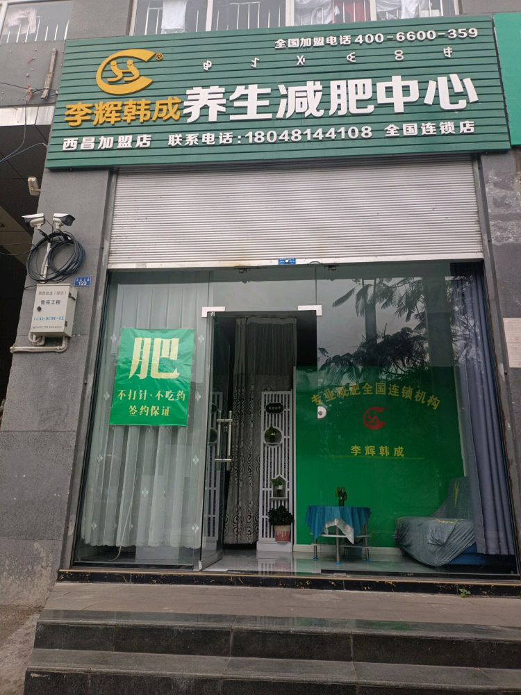 李辉韩城(惠民家园店)