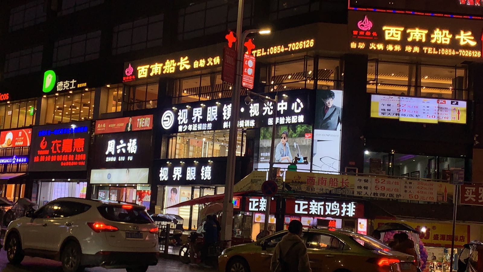 视界眼镜视光中心(南通北路店)