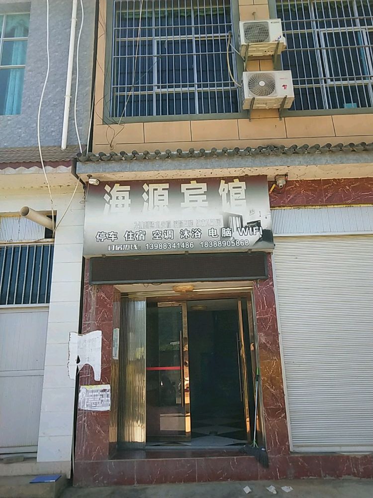 海源旅馆(KTV)