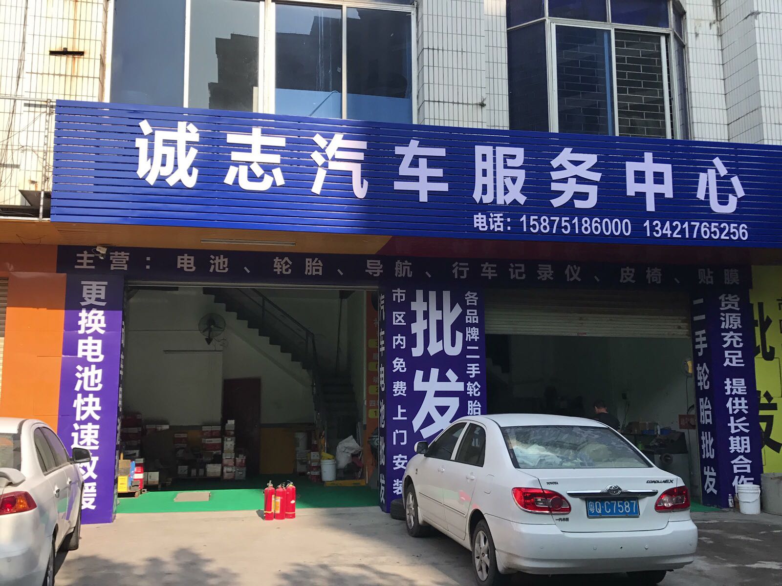 诚志汽车服务中心
