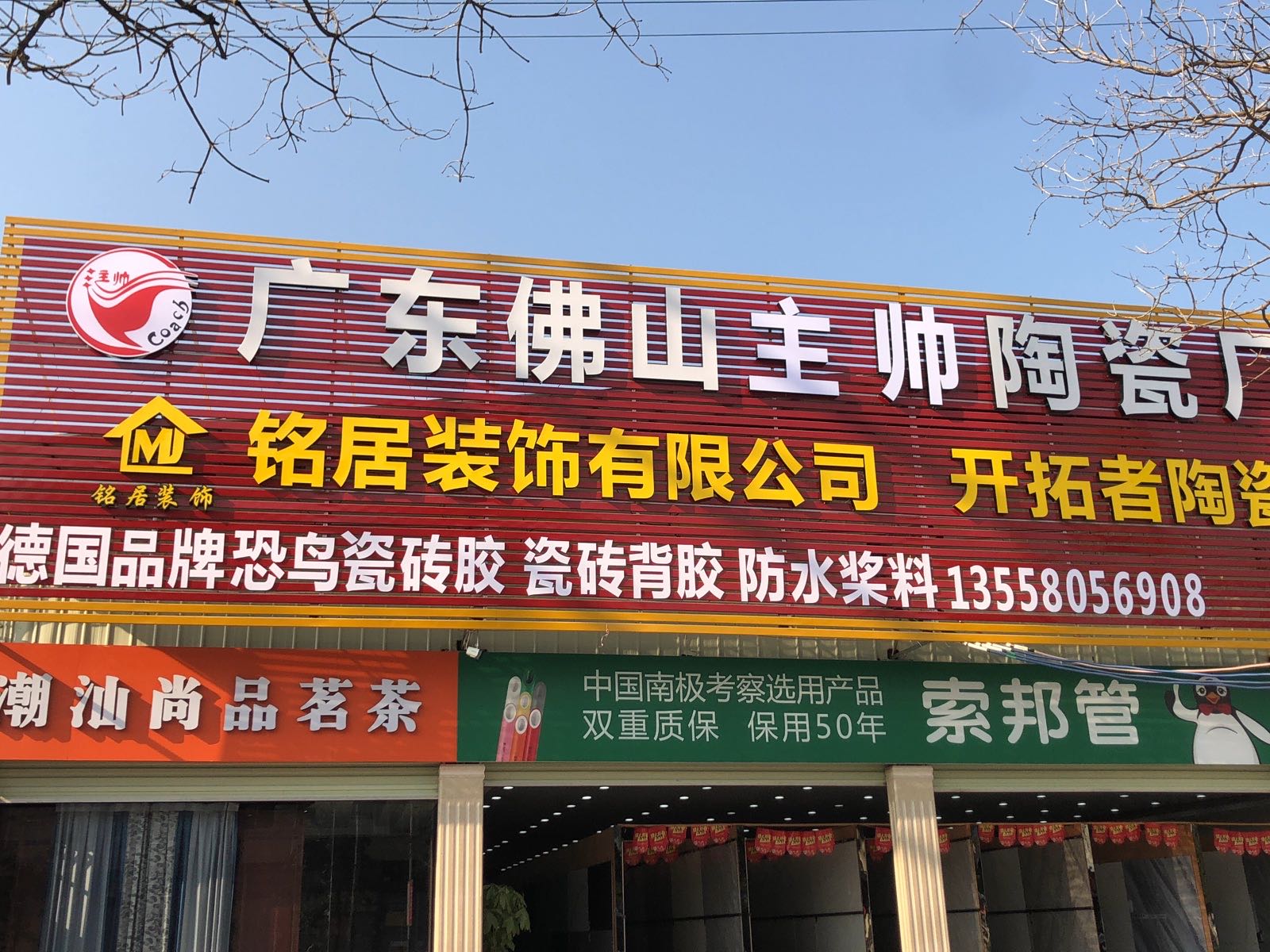 佛山主帅陶瓷厂家直销