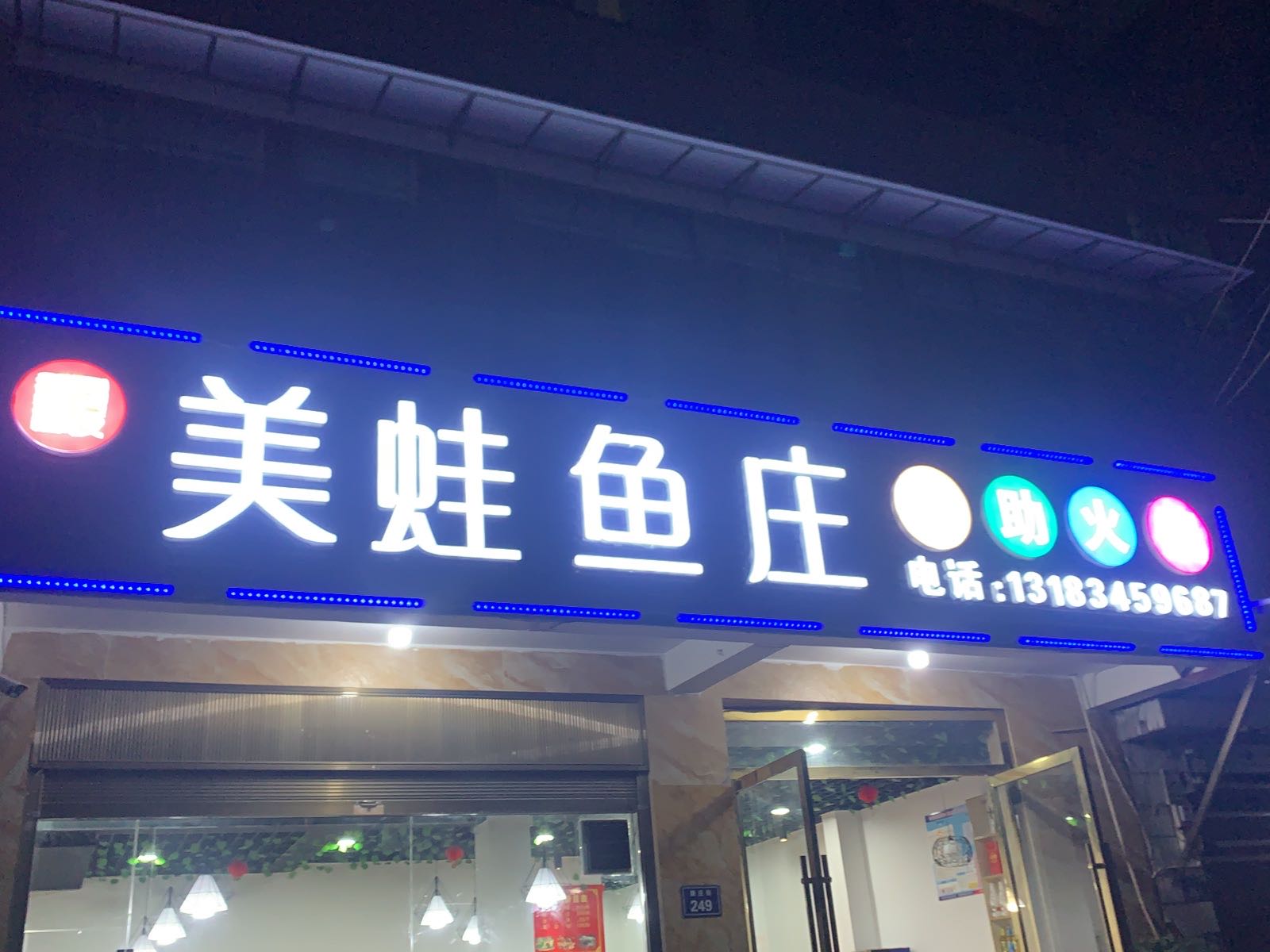 美蛙鱼庄自助火锅