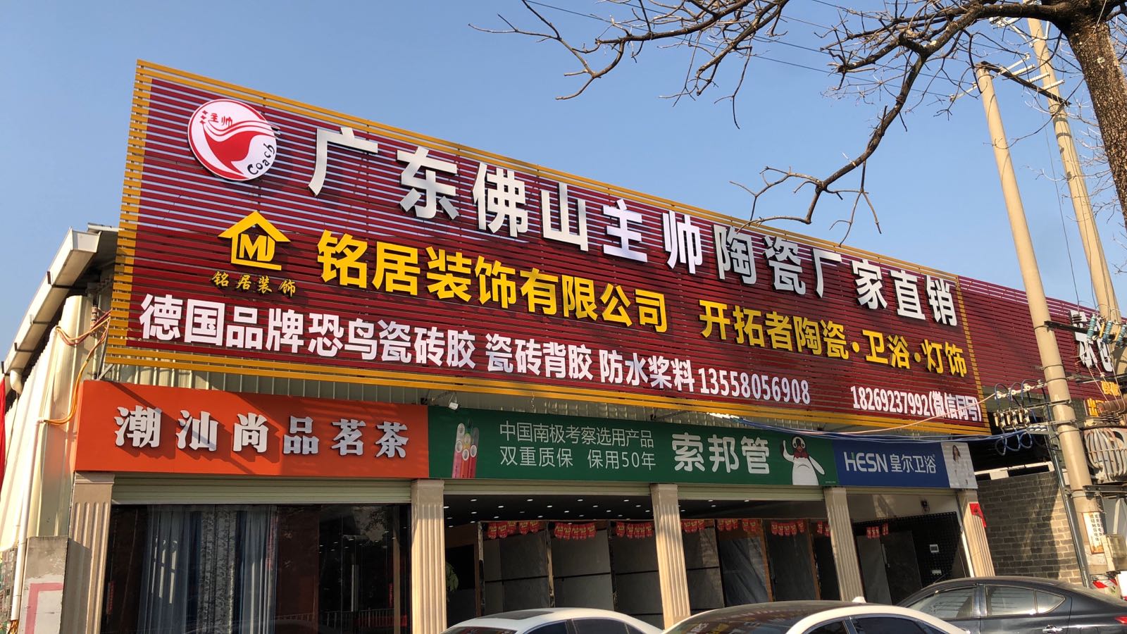 佛山主帅陶瓷厂家直销