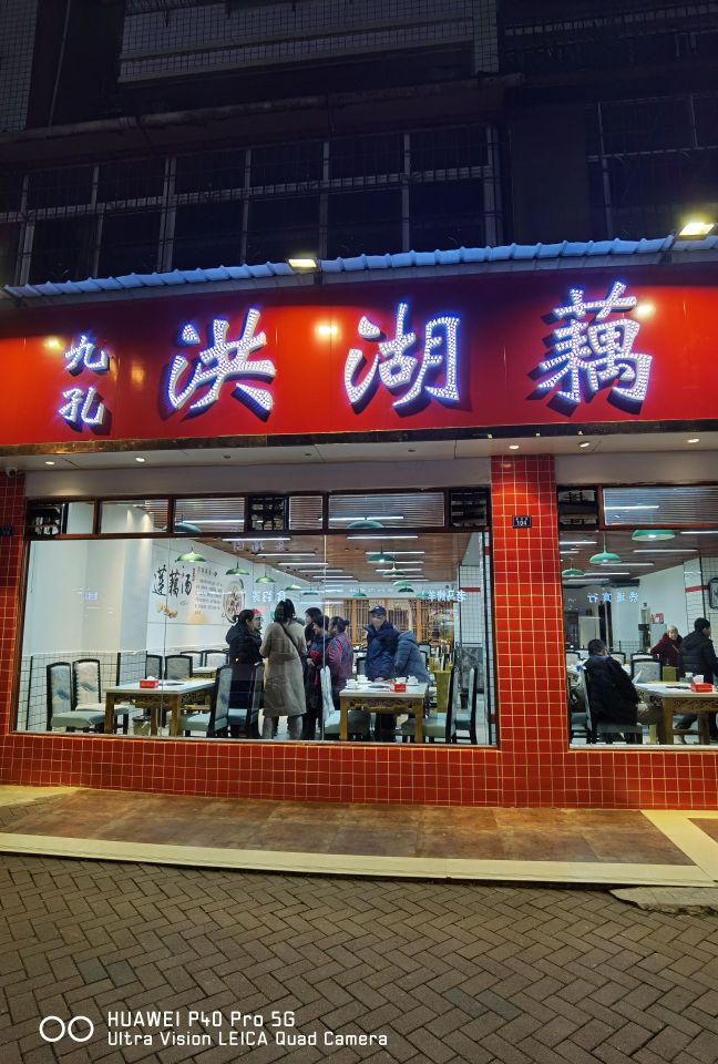 洪湖藕三养生汤(皇龙路店)