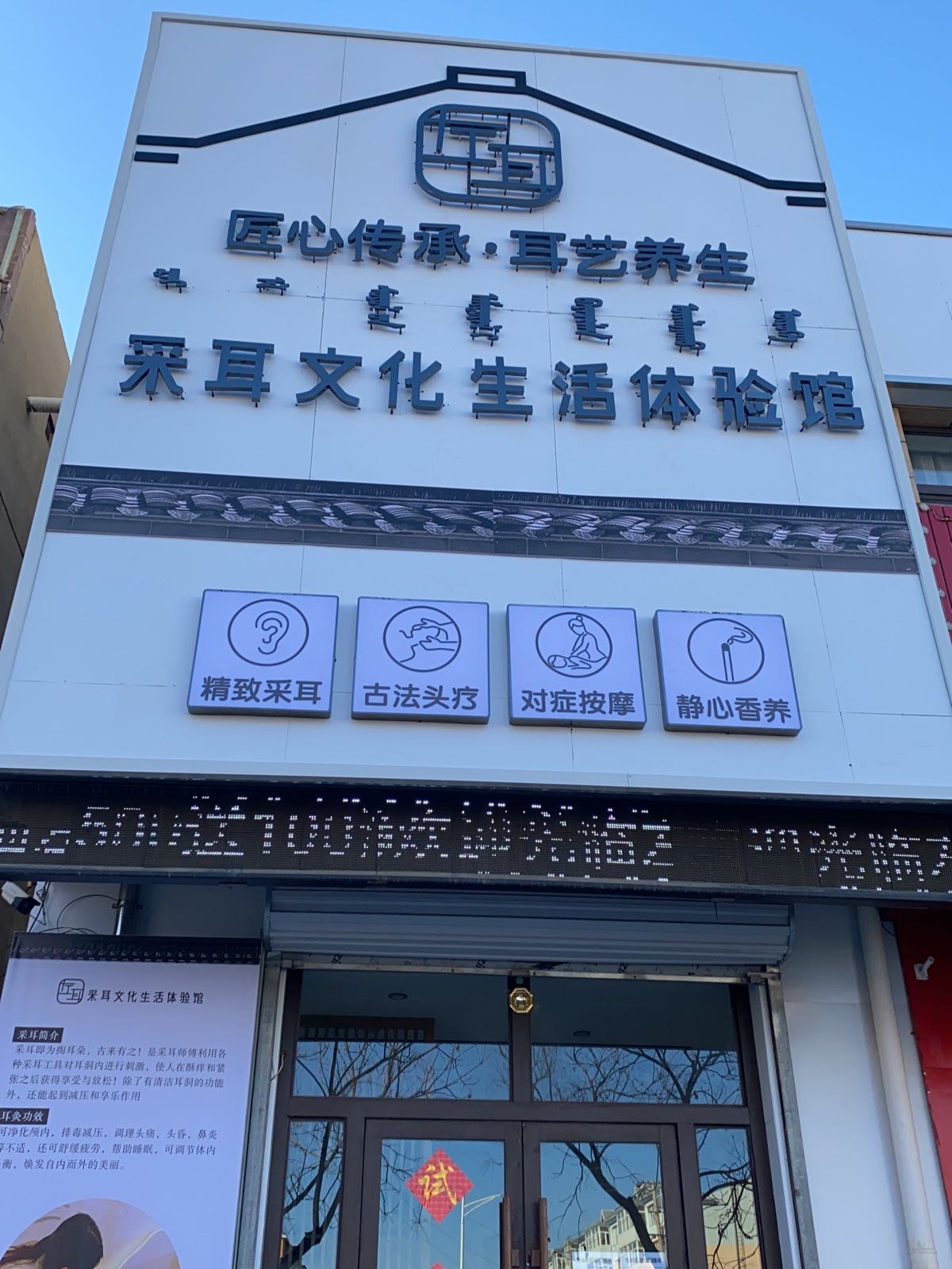 左耳采耳文化生活体验馆(平庄店)