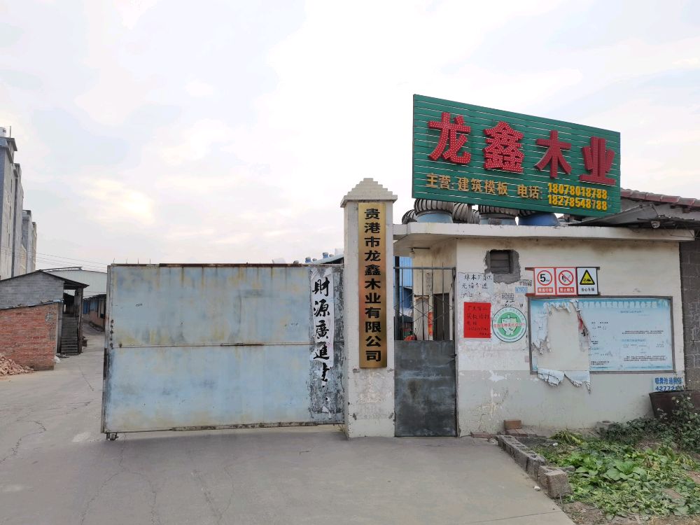 龙鑫木业