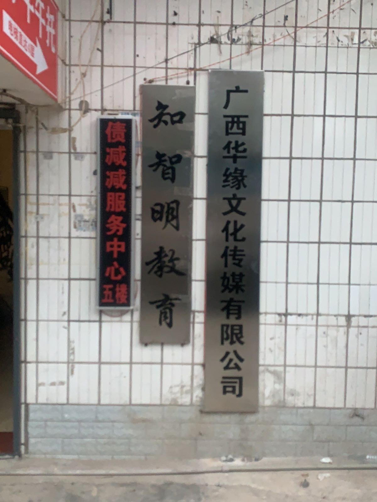 广西华缘文化传媒有限公司