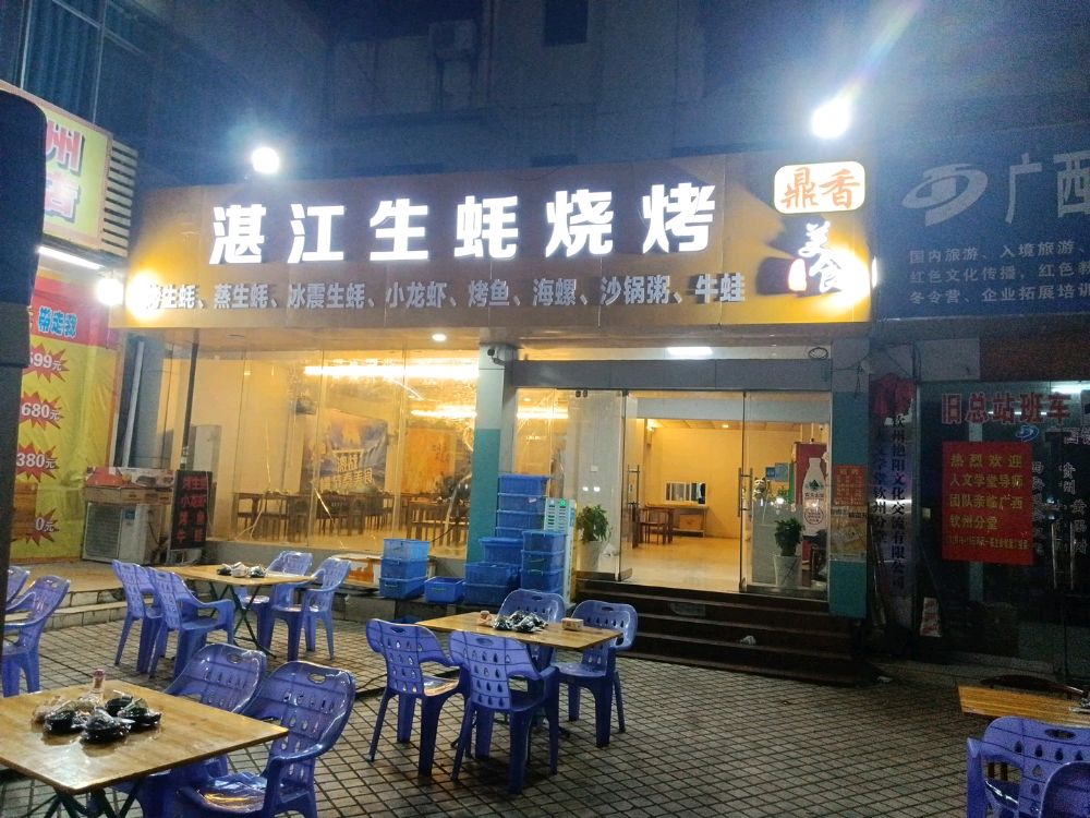 湛江生蚝烧烤(年年丰店)