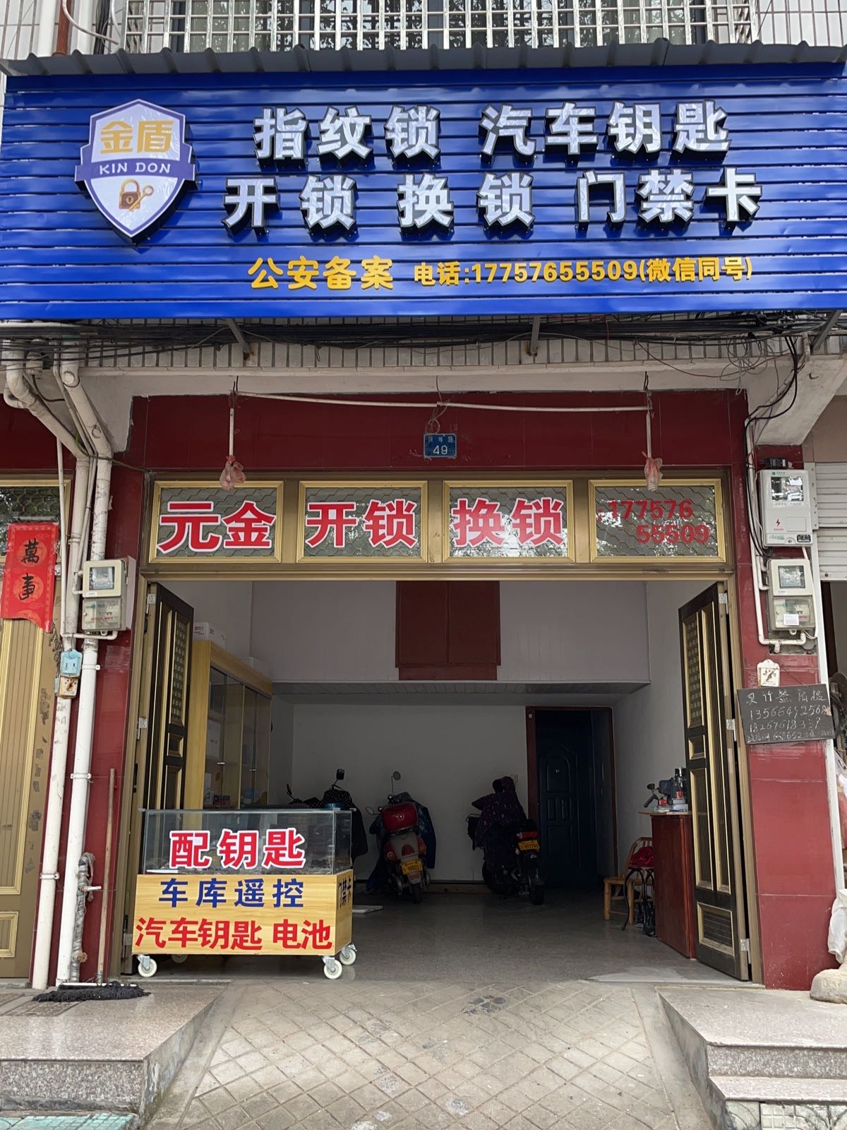 元金开锁