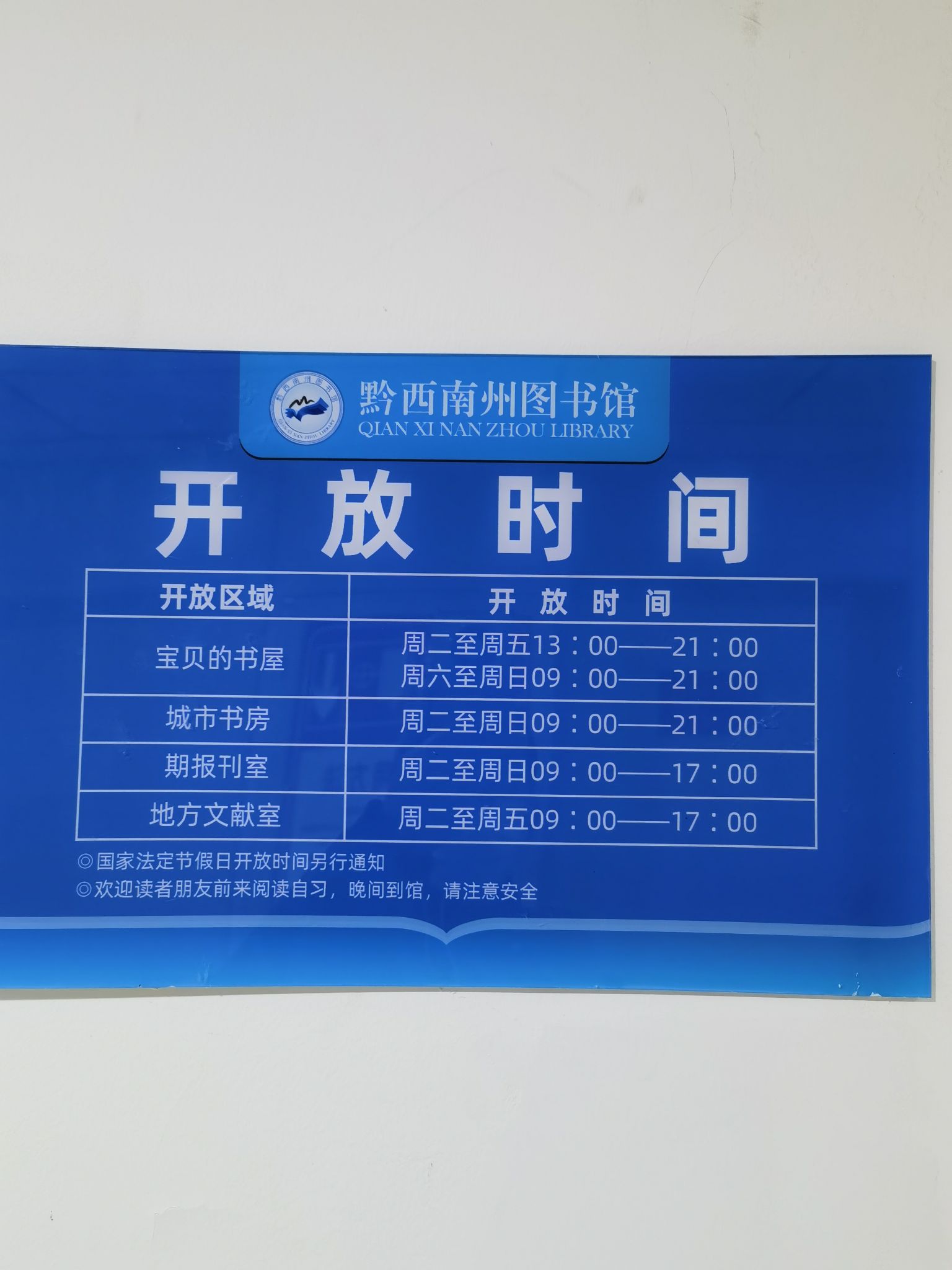 黔西南州图书馆