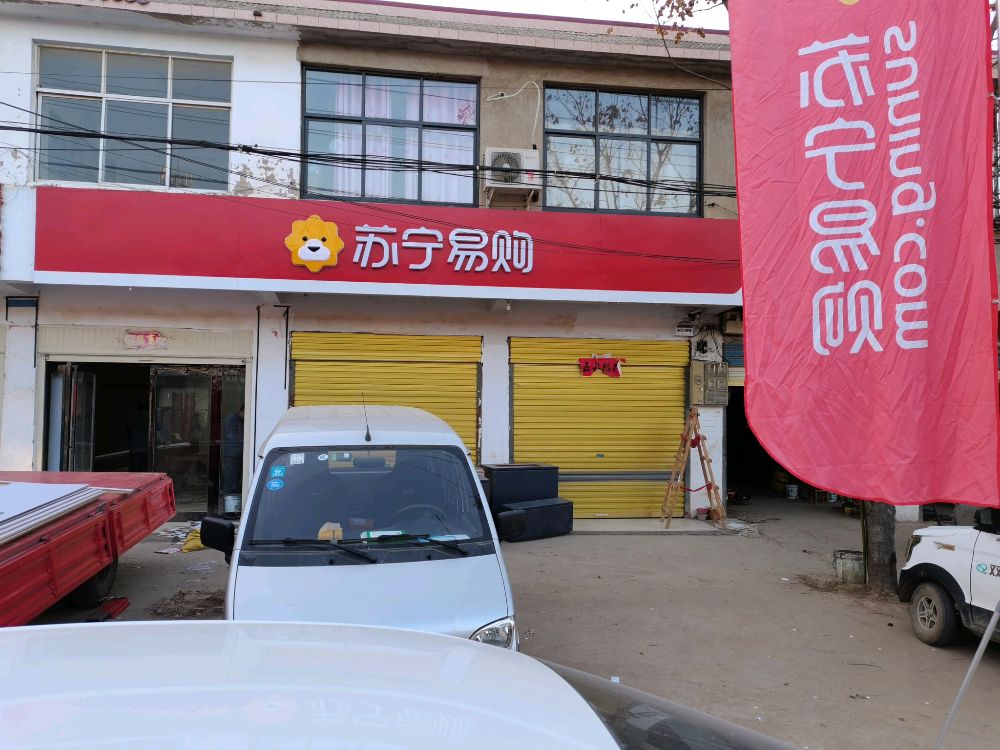 鹿邑县王皮溜镇苏宁易购(X002店)