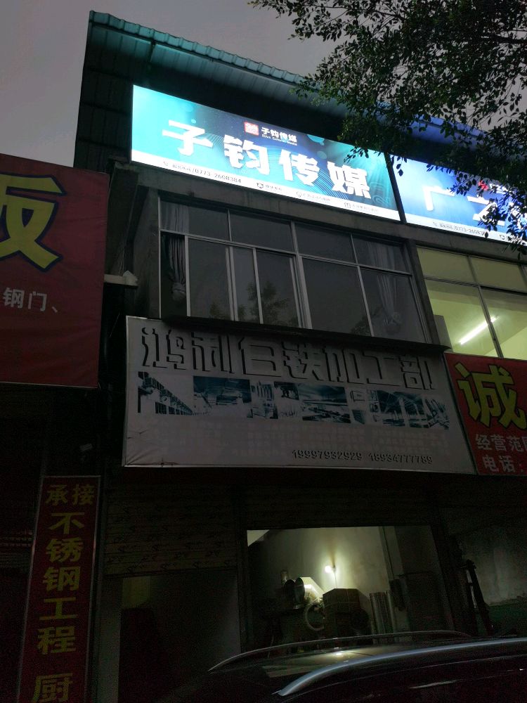 桂林市子钧文化传媒有限工司