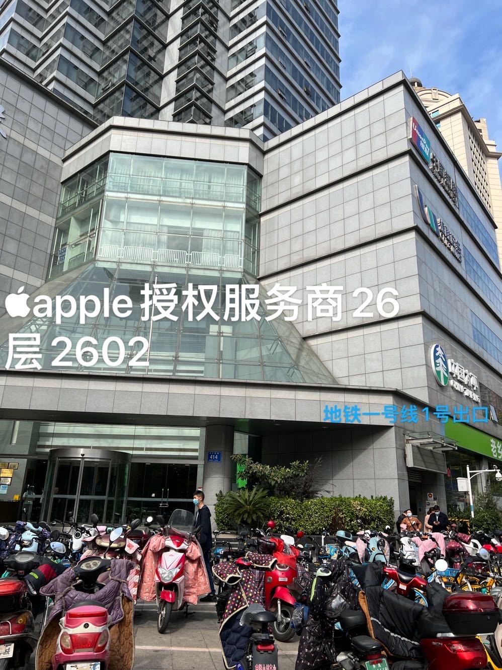 Apple授权服务商(神州一诺南京店)