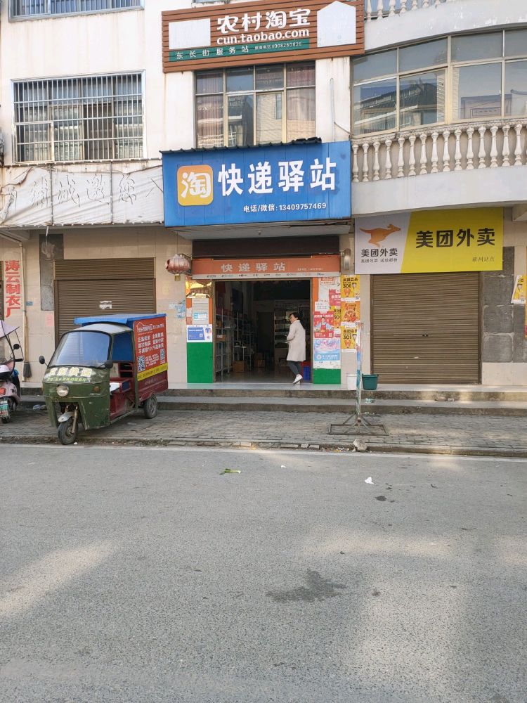 快递驿站