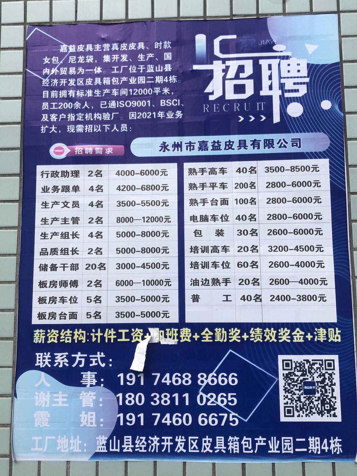 永州市嘉益皮具有限公司