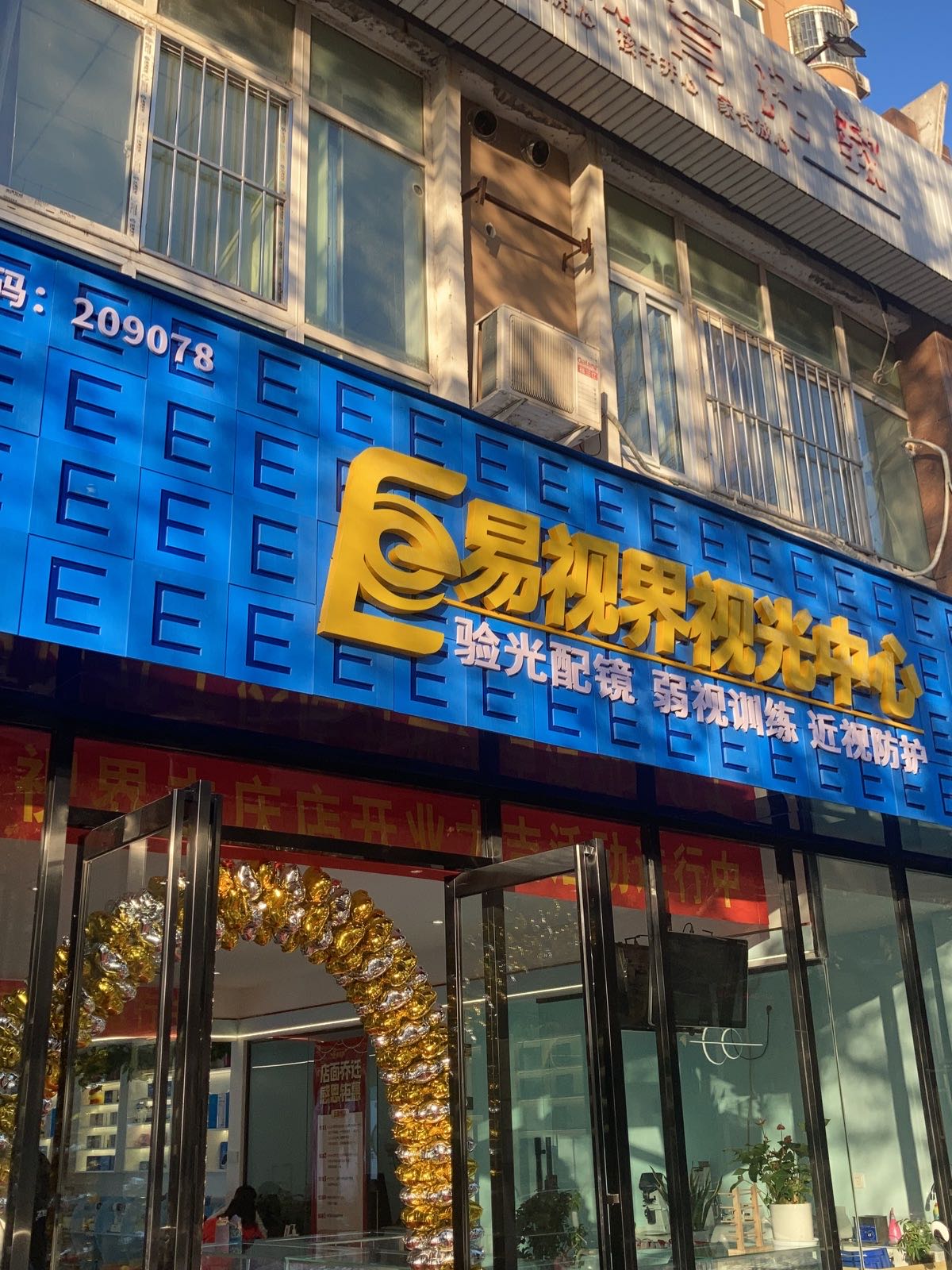 易视界视光中心(丰庆路店)