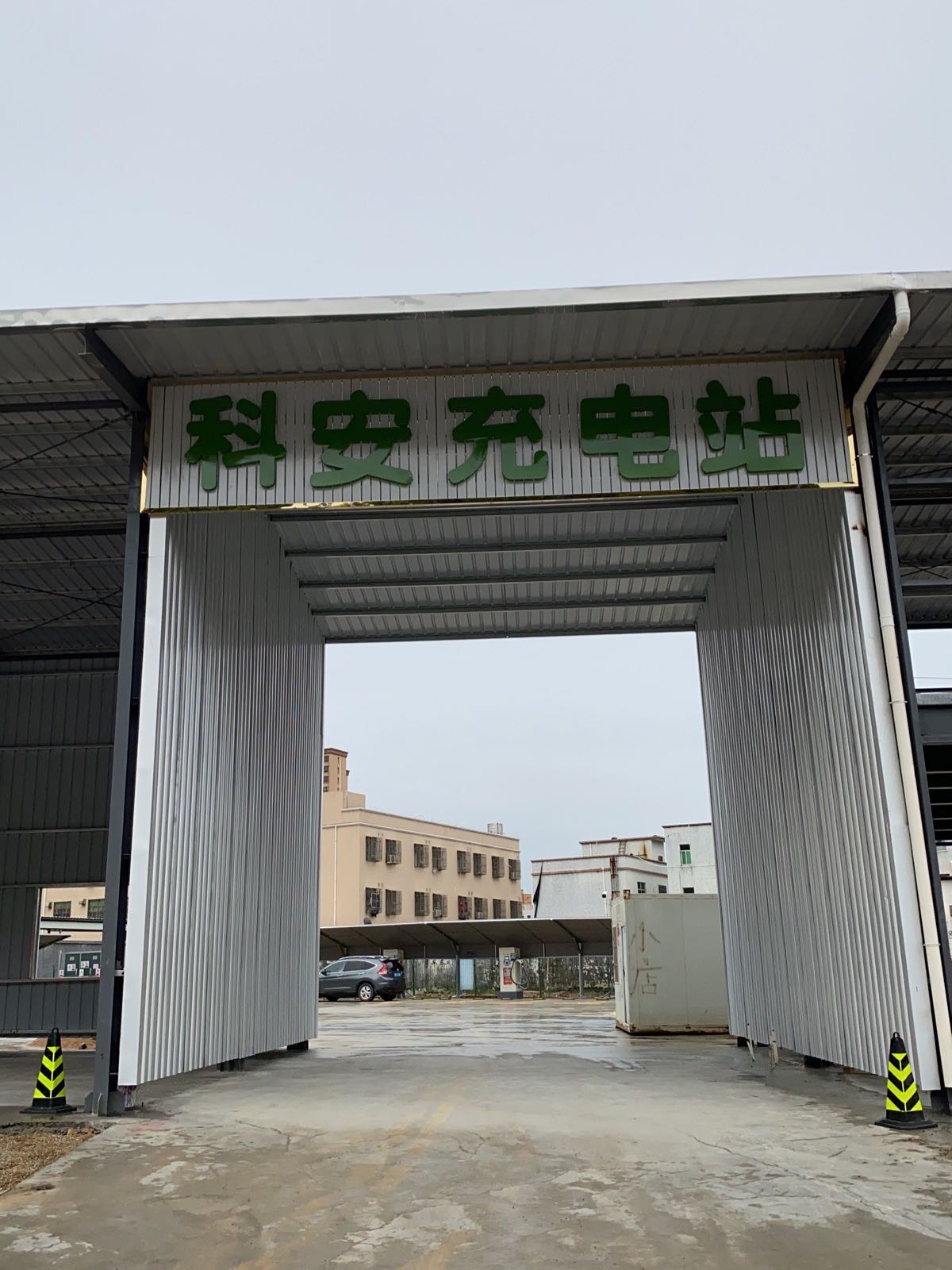 云快充充电站(科安充电站海丰三环西路总站站)