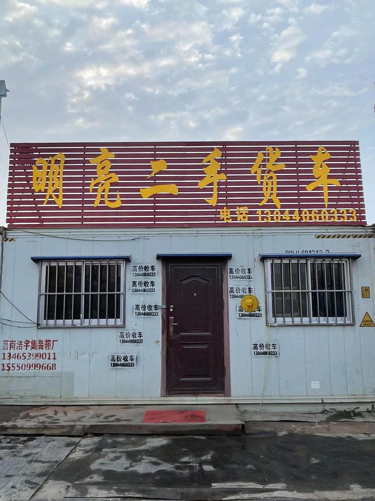 明亮二手货车