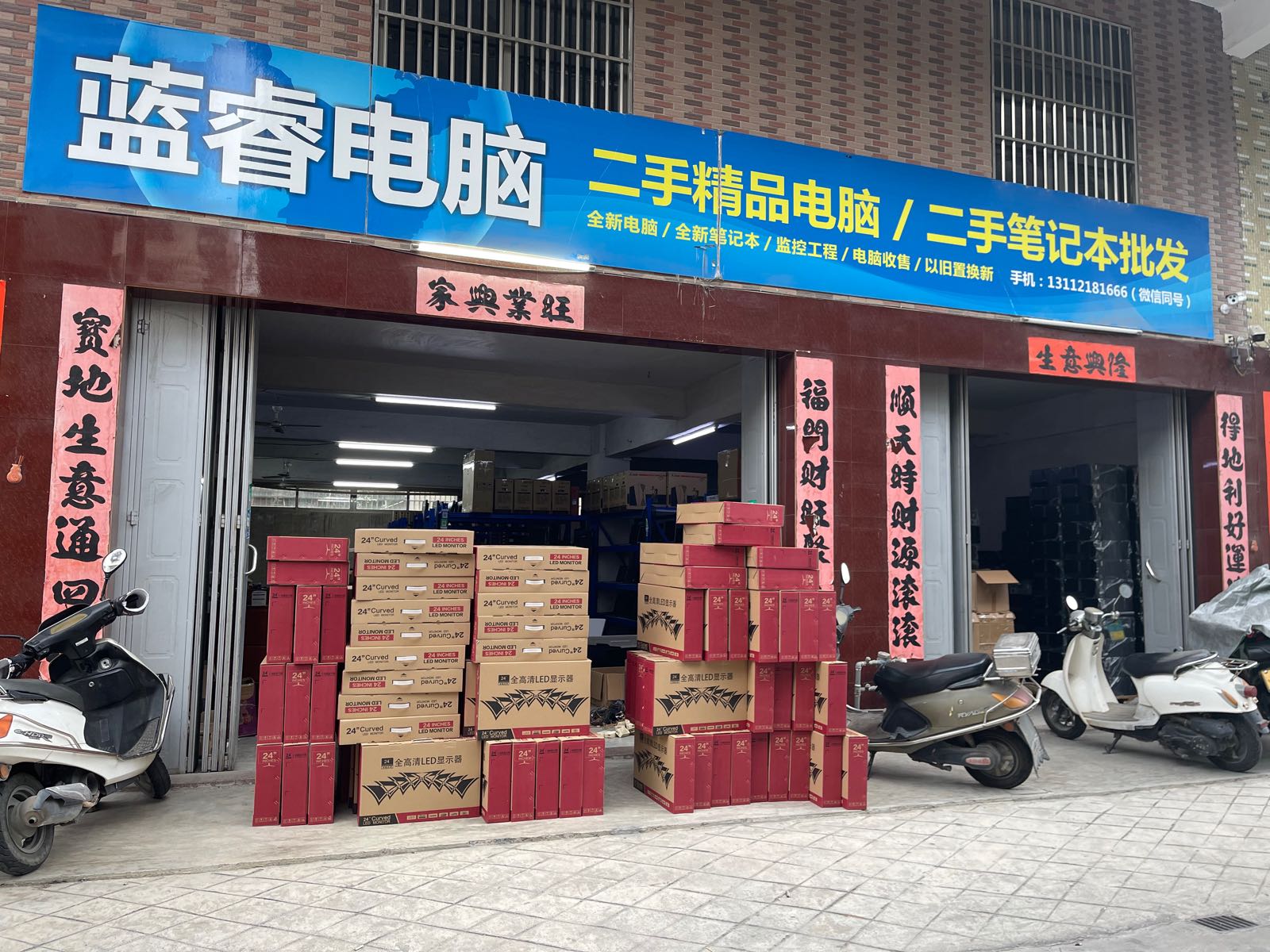 蓝睿电脑