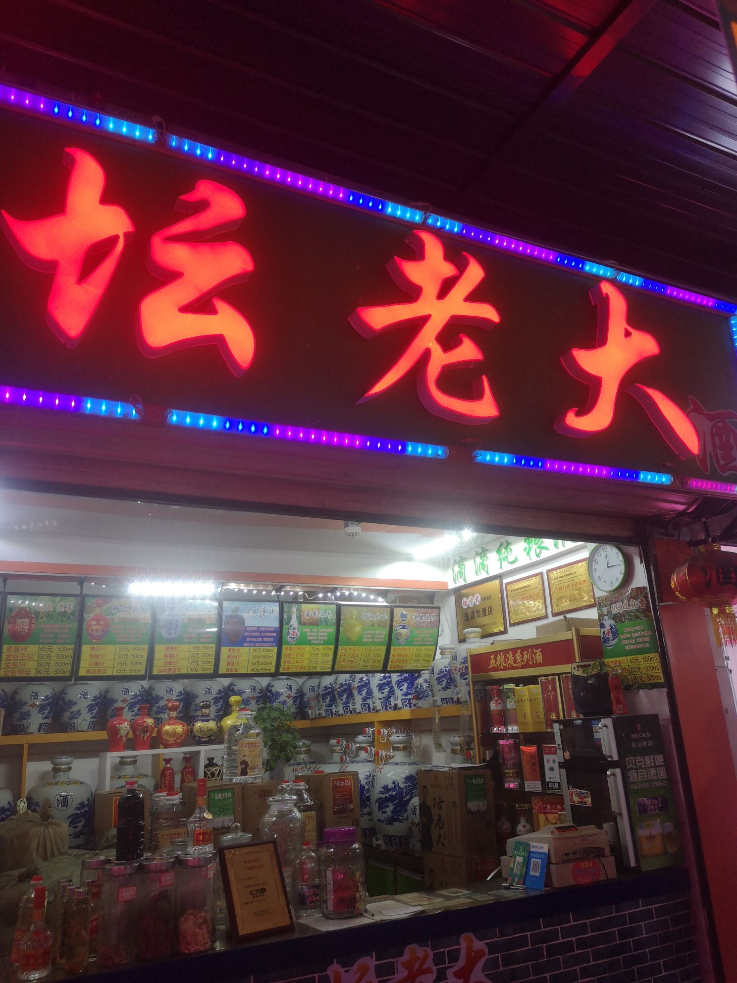 坛老大酒店