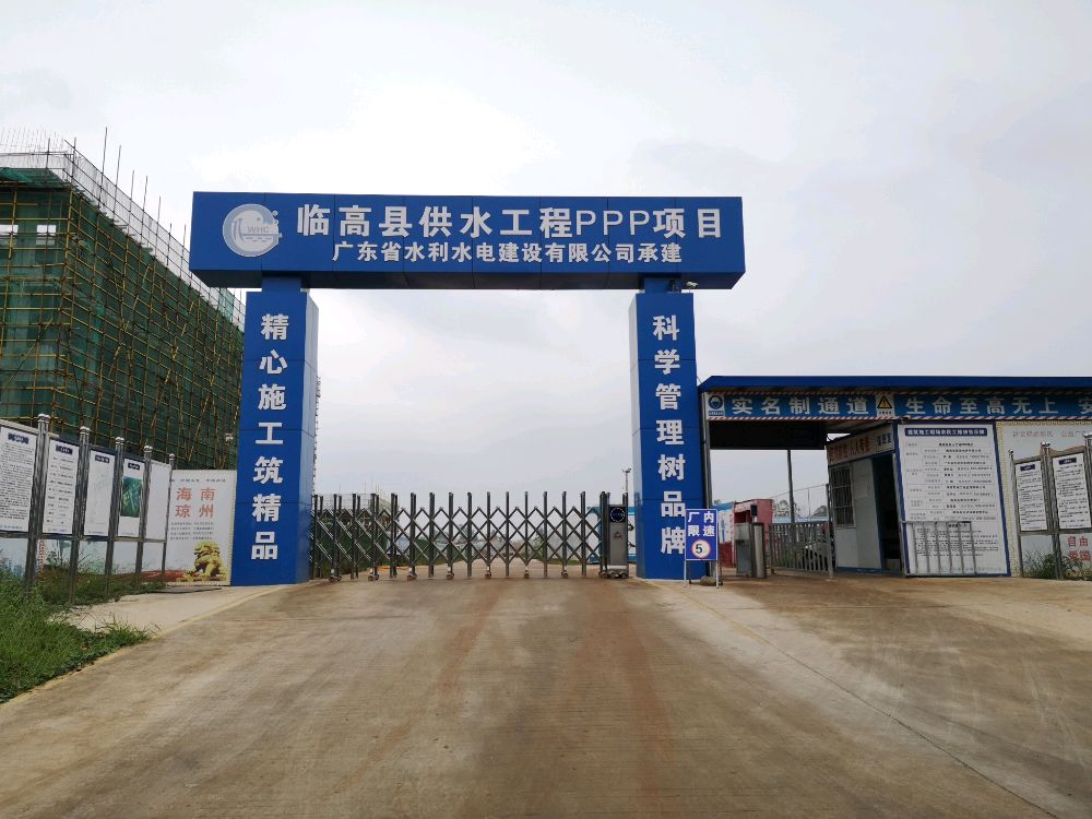 临高县供水工程PPP项目