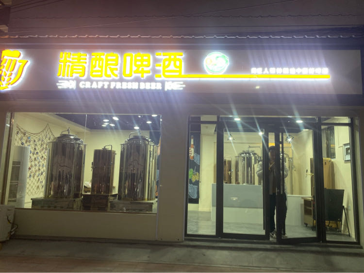 啤匠精酿啤酒(康乐家园店)