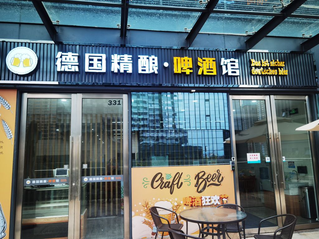 德国精酿啤酒馆