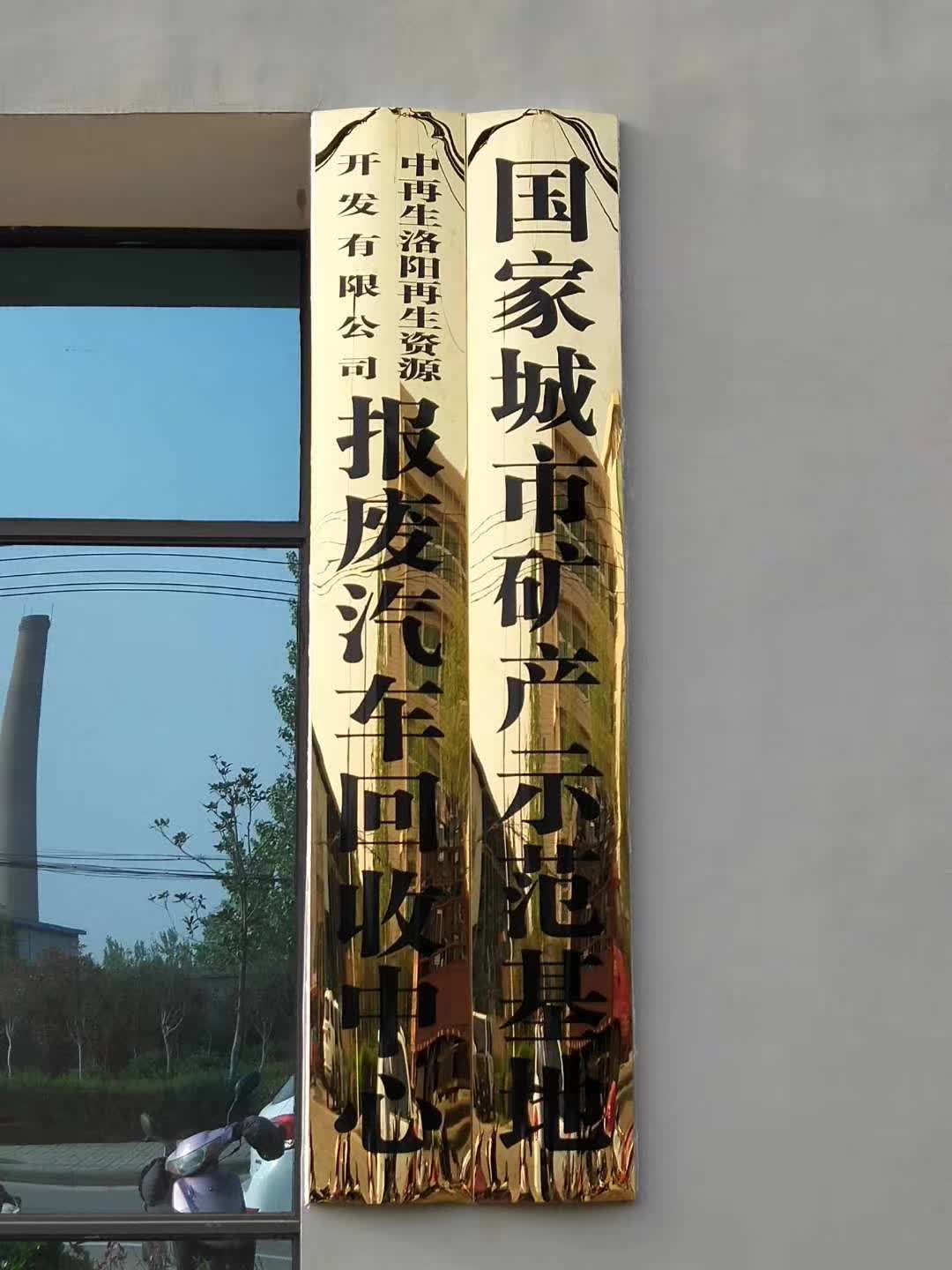 洛阳报废汽车回收拆解公司