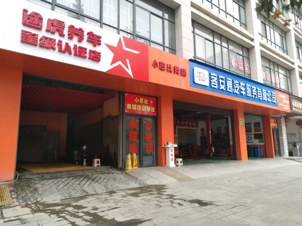 陕西客安通汽车服务有限公司