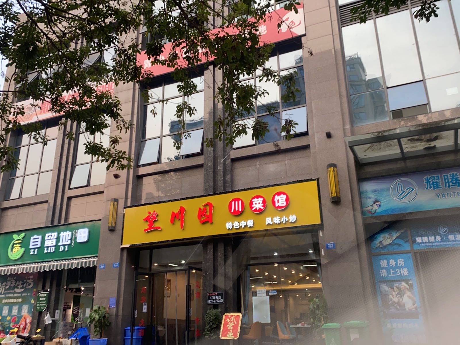 王船园川菜馆(中铁尚城雅庭店)