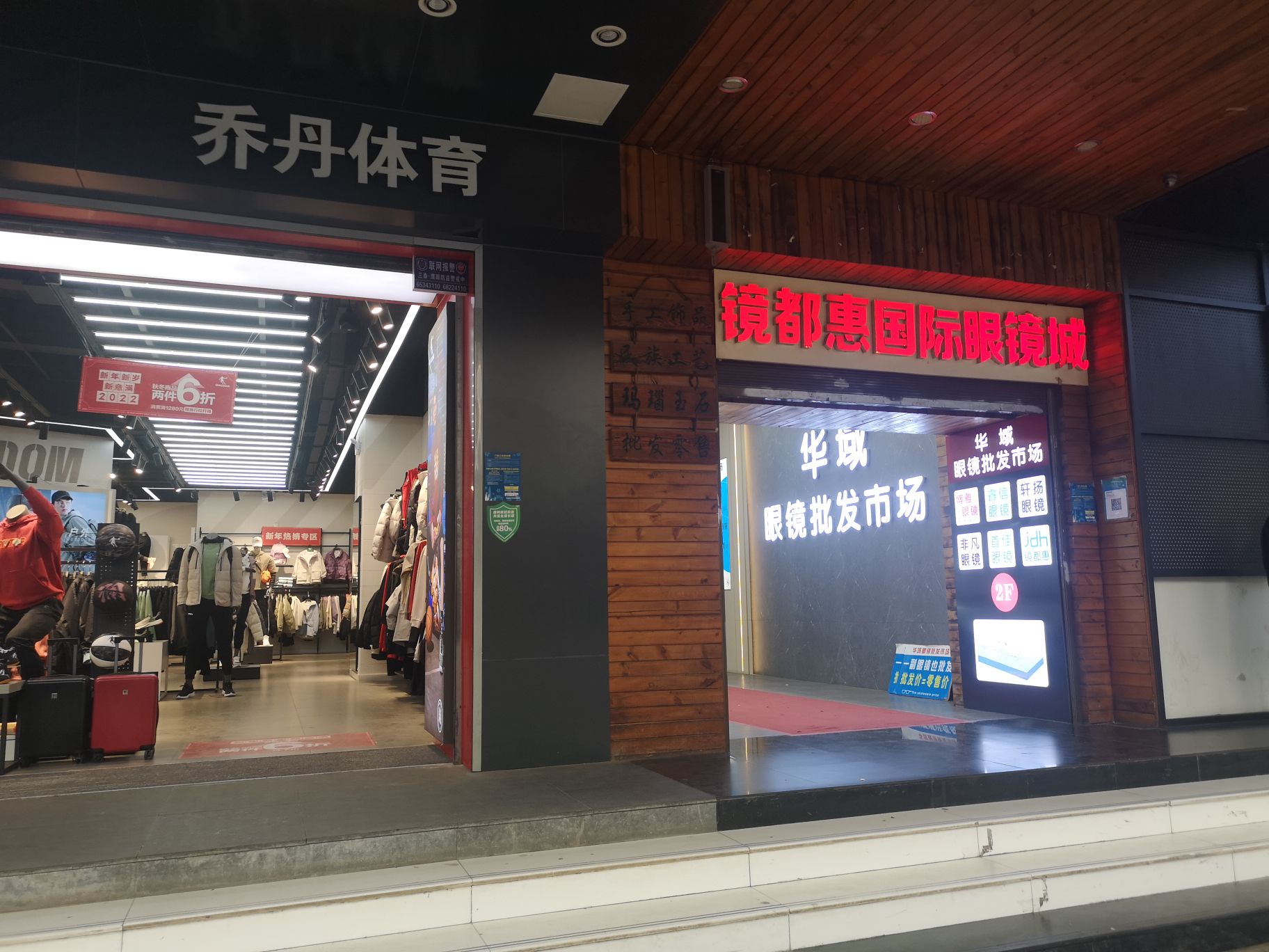 华域眼镜批fa市场