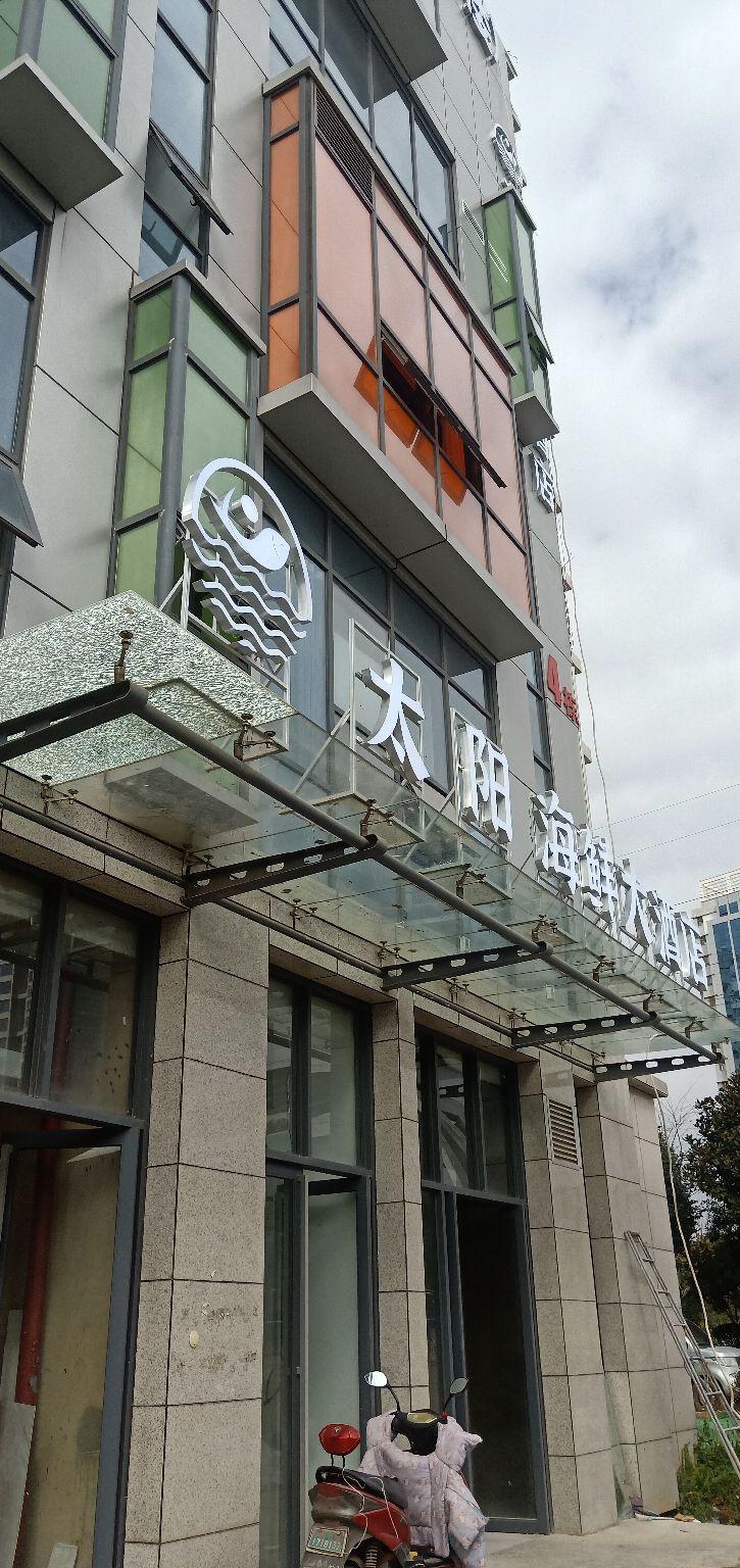 太阳之都·足疗·SPA(金开区店)