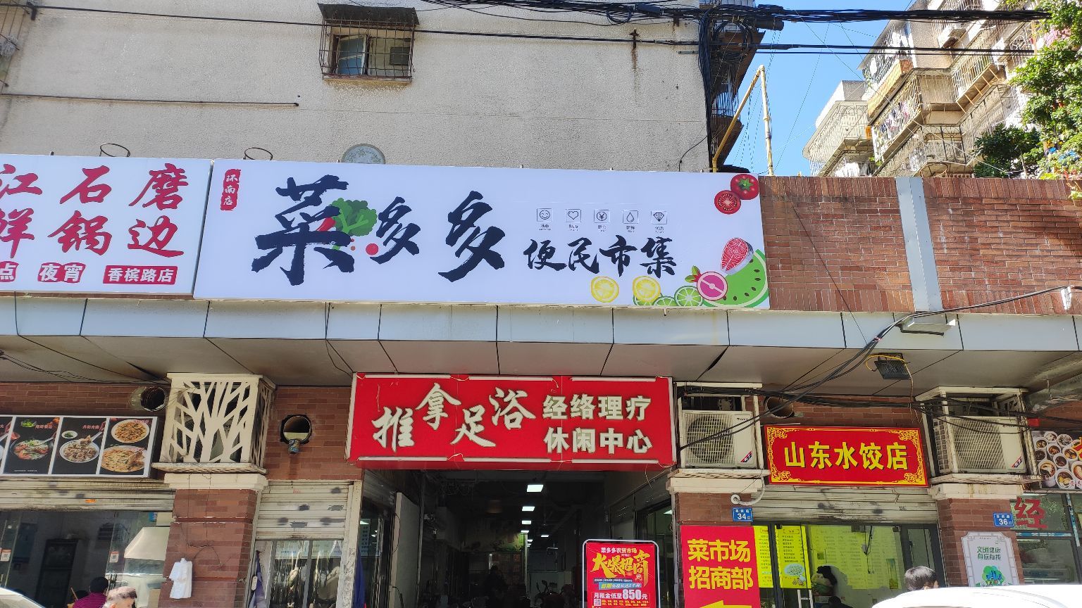 菜多多渔生鲜集市(环南店)