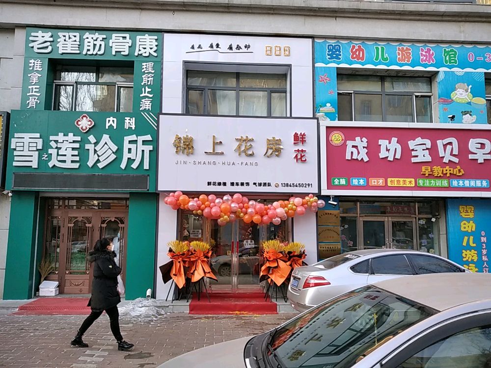 锦上花房鲜花