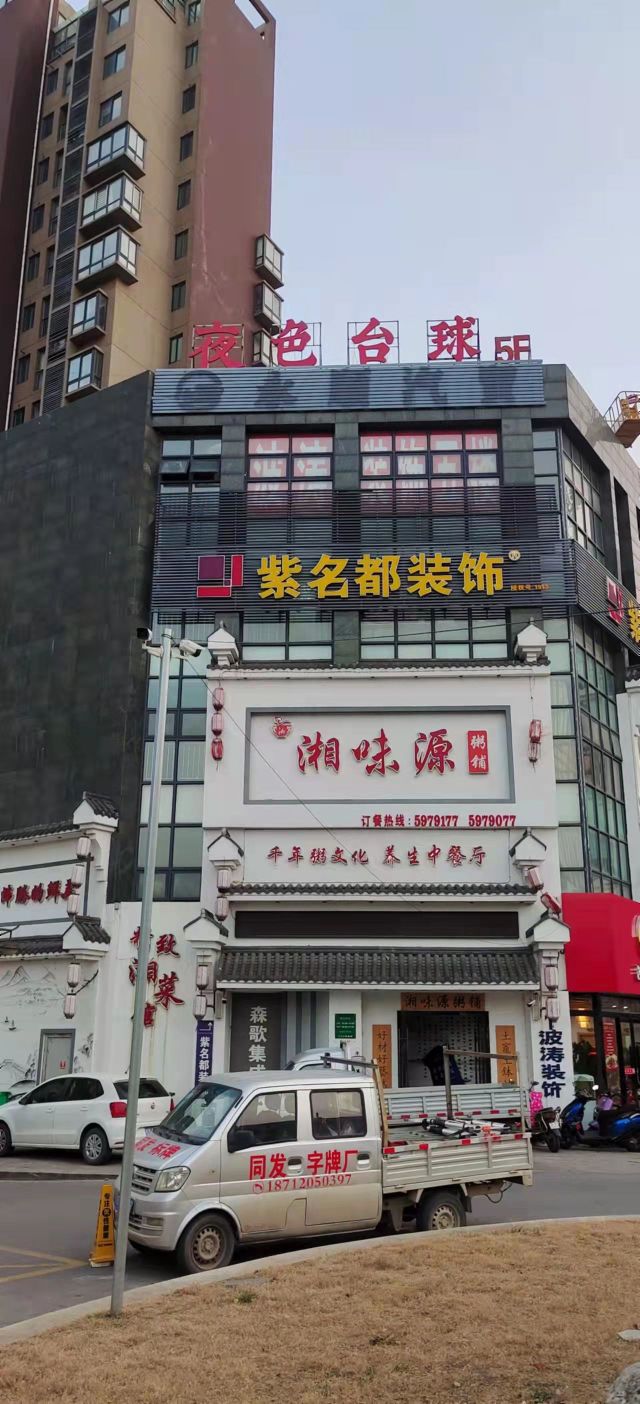 夜色台球