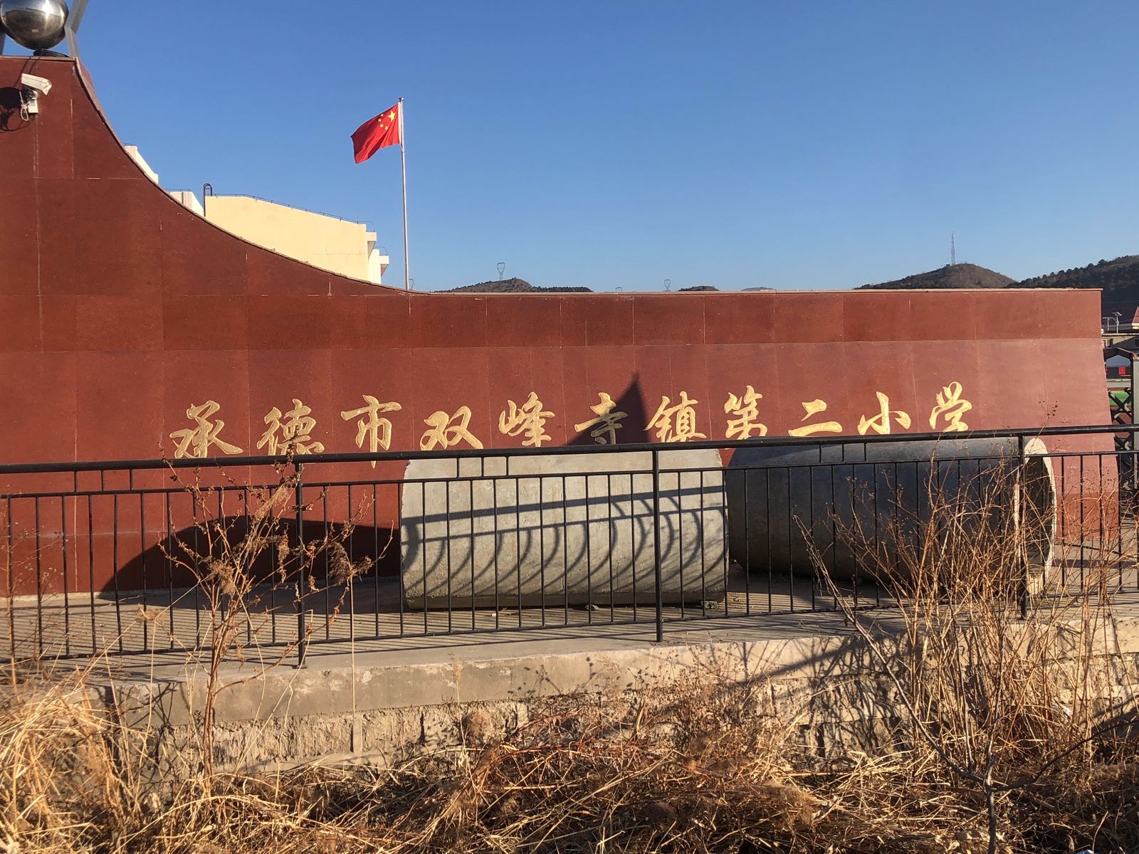 河北省承德市双桥区双峰寺第二小学-小运动场