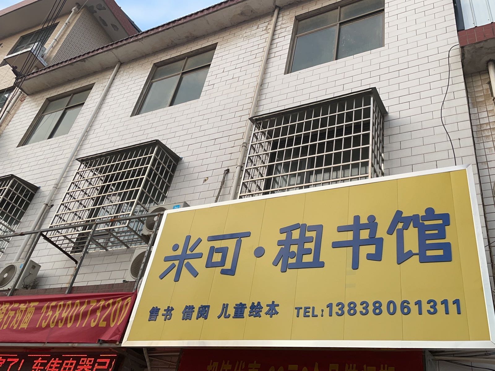 米可租书馆