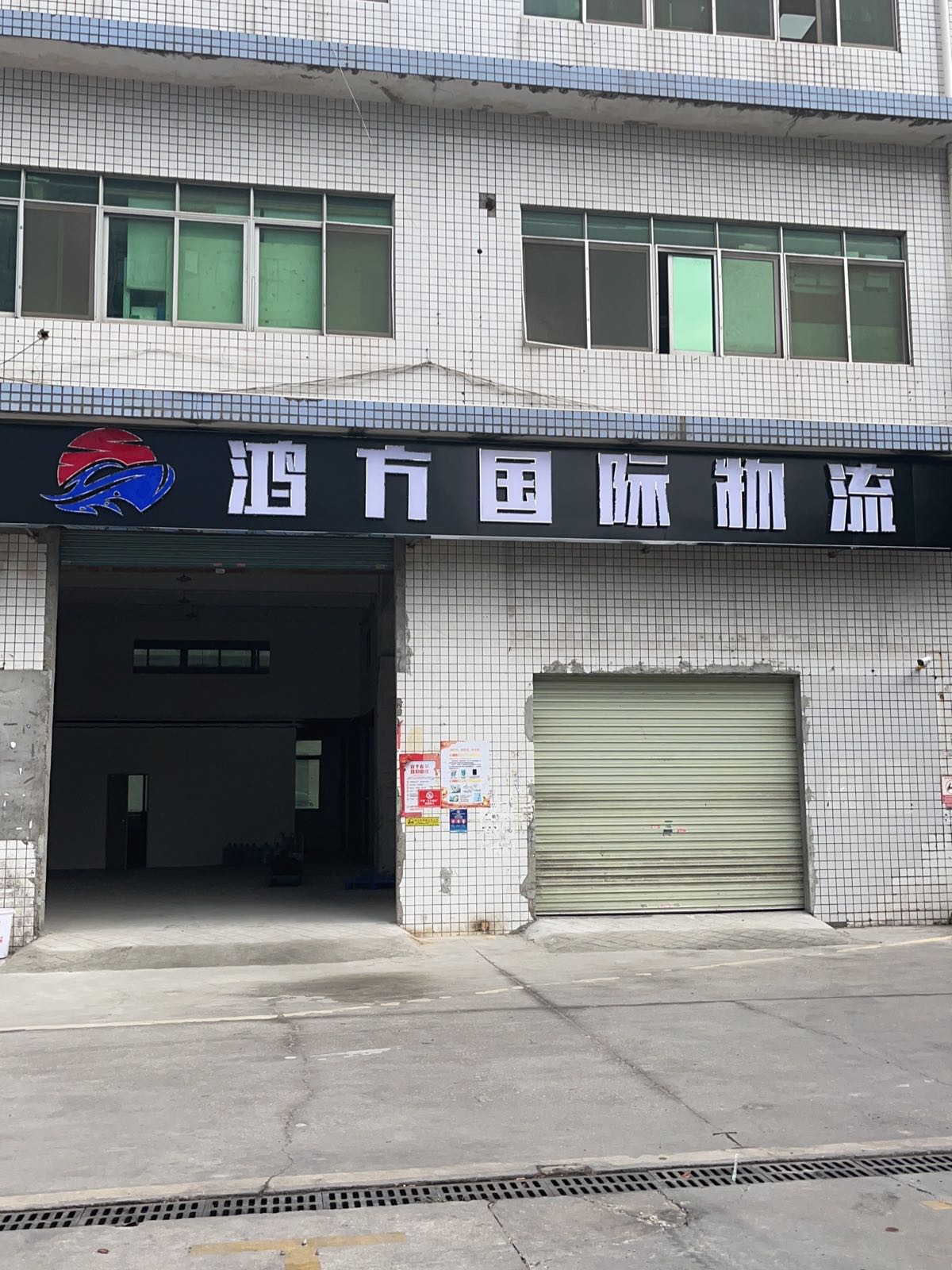 深圳市鸿方国际物流