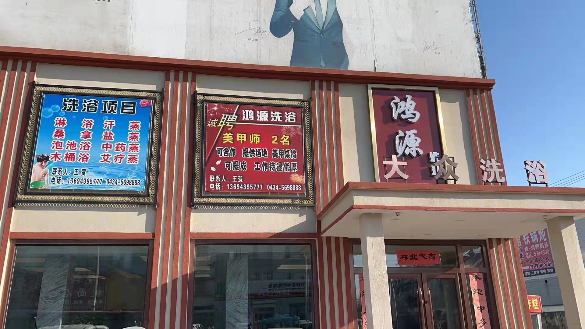鸿源洗浴