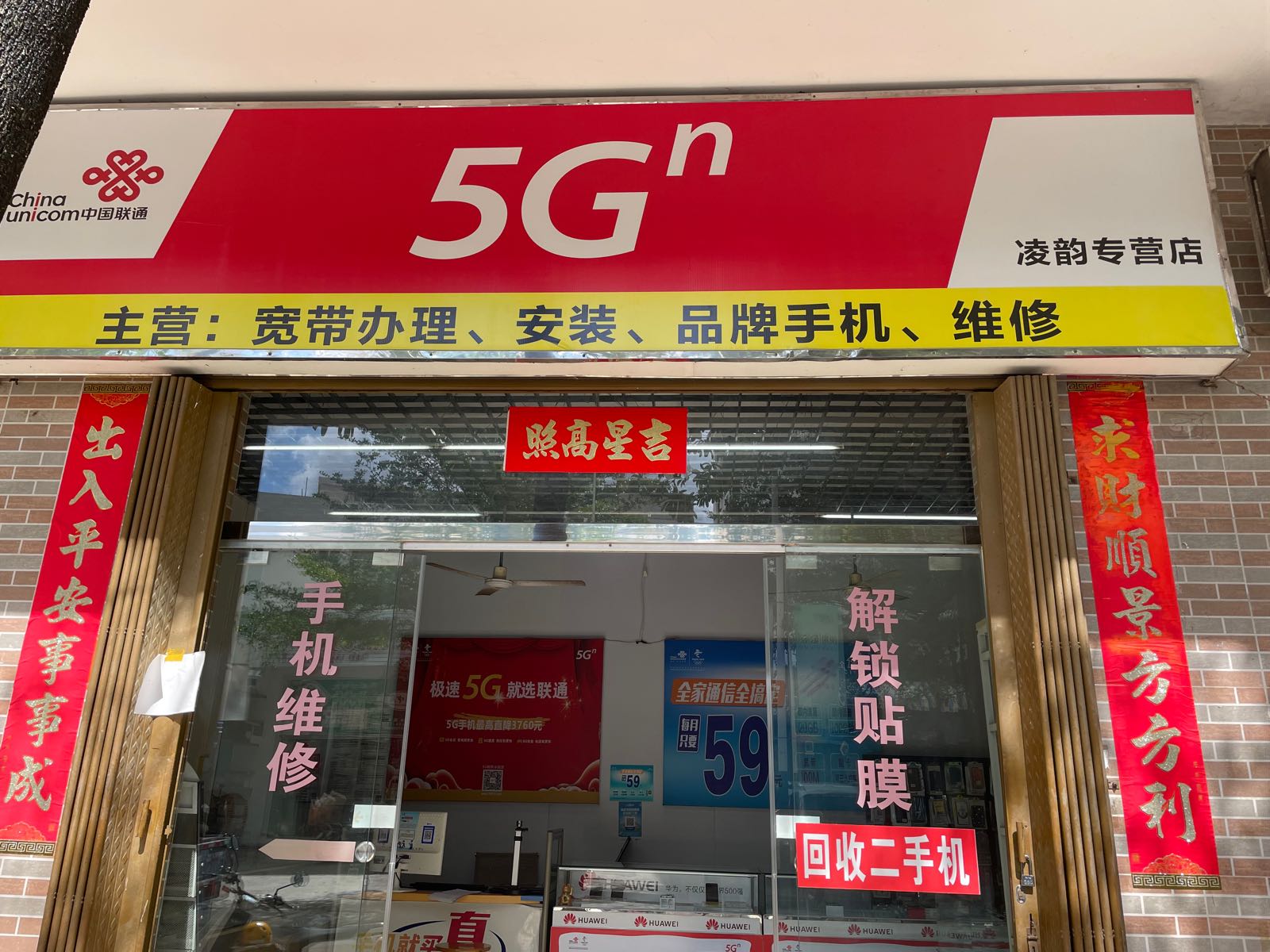 中国联通(凌韵专营店)