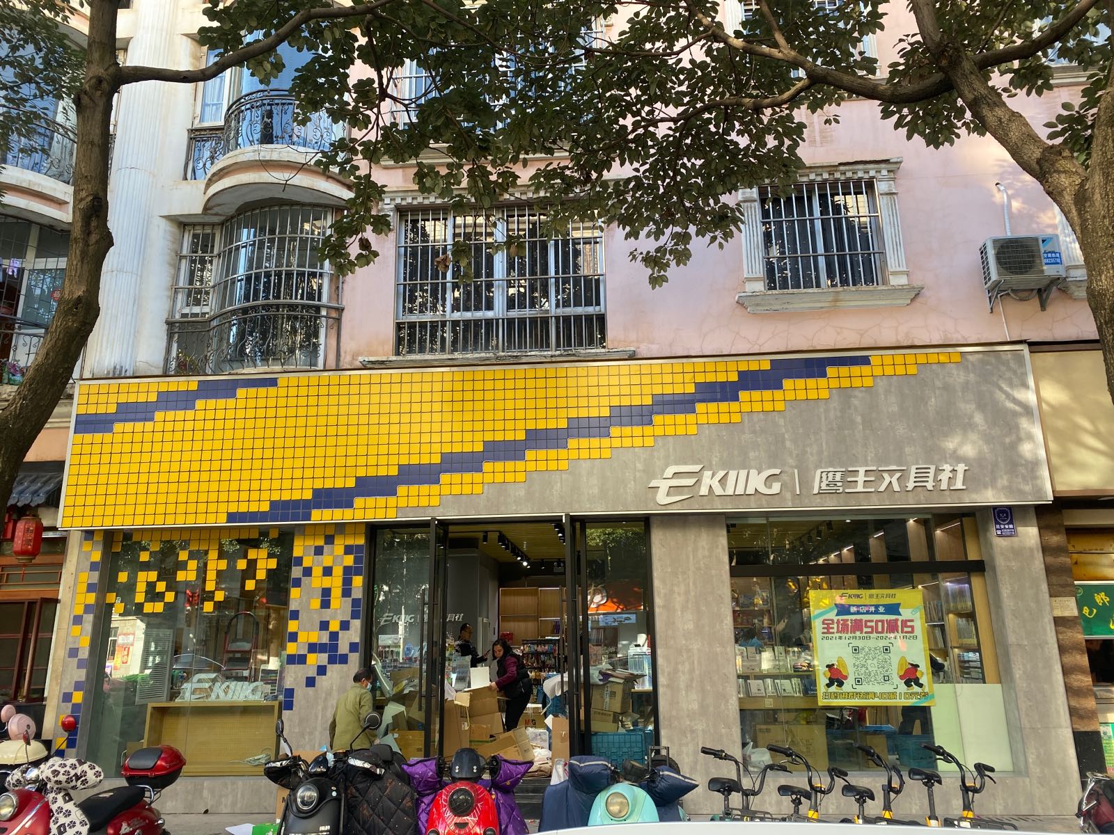 鹰王文具社(洪源路师大附中店)