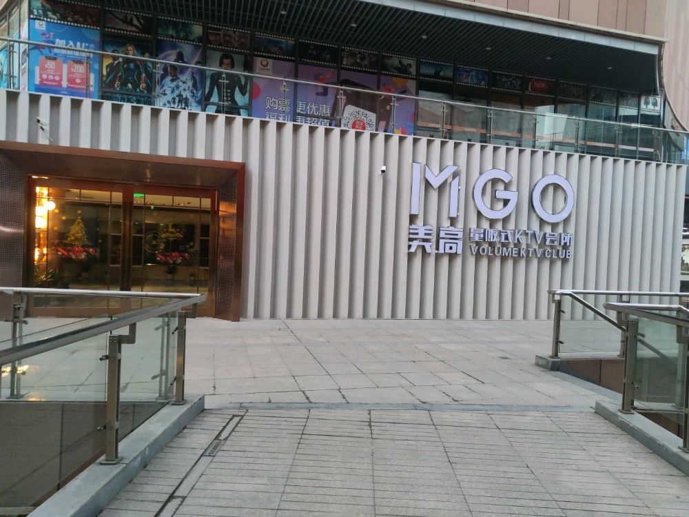 MGO(新之城购物广场))